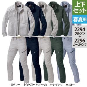 ジーベック（XEBEC） 作業服 上下セット 1274 長袖ブルゾン と 1270