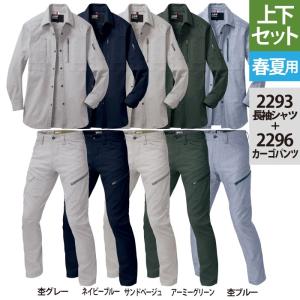 ジーベック（XEBEC） 作業服 上下セット 1494 長袖ブルゾン と 1496