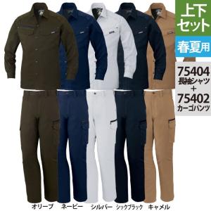 自重堂 作業服 上下セット 75404 長袖シ...の詳細画像1