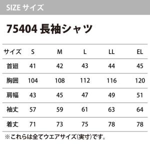 自重堂 作業服 上下セット 75404 長袖シ...の詳細画像2