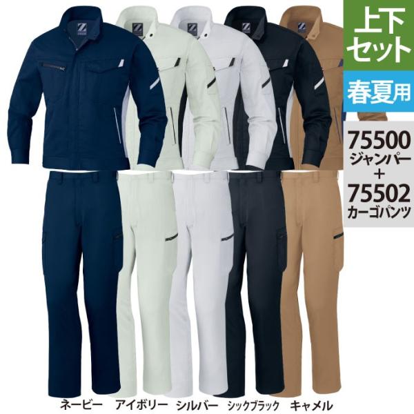 自重堂 作業服 上下セット 75500 製品制電長袖ジャンパー と 75502 製品制電ノータックカ...