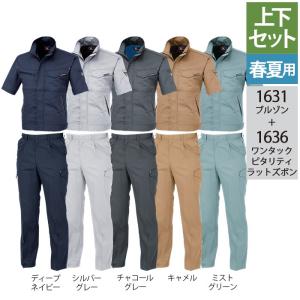 ジーベック（XEBEC） 作業服 上下セット 1494 長袖ブルゾン と 1496