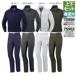 自重堂 作業服 上下セット 47300 長袖ブルゾン と 47302 ツータック