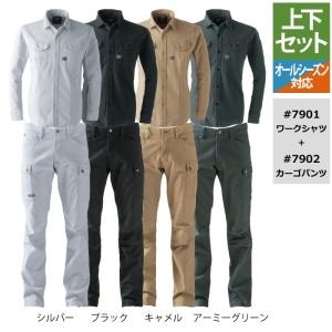 I'Z FRONTIER アイズフロンティア 作業服 上下セット 7908 ストレッチ