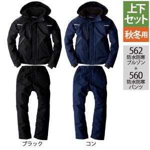 ジーベック（XEBEC） 作業服 上下セット 592 防寒ブルゾンと590防寒