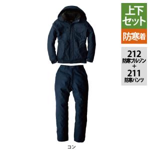 ジーベック（XEBEC） 作業服 上下セット 372 防寒ブルゾンと377防寒 
