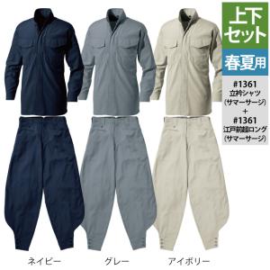 受注生産】備前屋 鳶服 作業着 極細超々ロング 8010 日本製 サージ織り