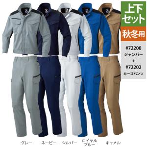 自重堂 作業服 上下セット 52800 ストレッチジャンパー と 52802