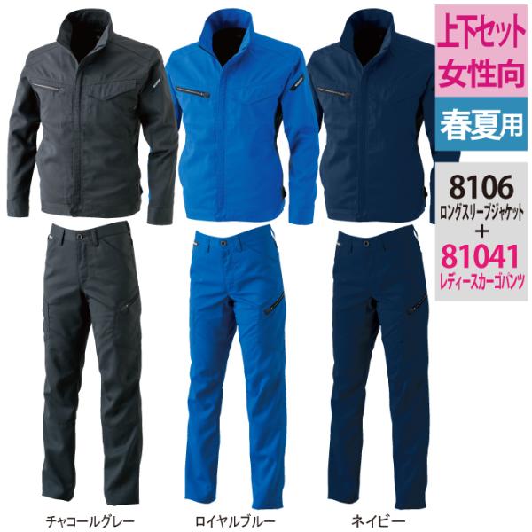 藤和 TSDESIGN 作業服 上下セット 8106 AIRACTIVEロングスリーブジャケットSS...