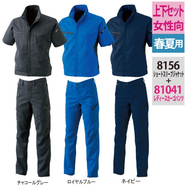 藤和 TSDESIGN 作業服 上下セット 8156 AIRACTIVEショートスリーブジャケットS...