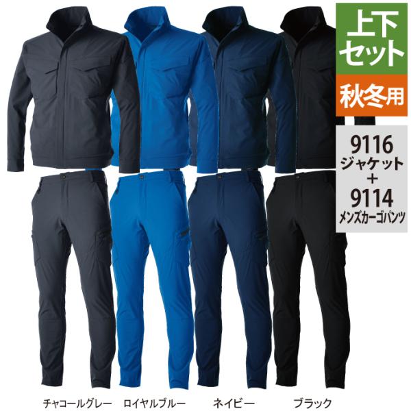 藤和 TSDESIGN 作業服 上下セット オールシーズン 9116 TS4DジャケットS-LL と...