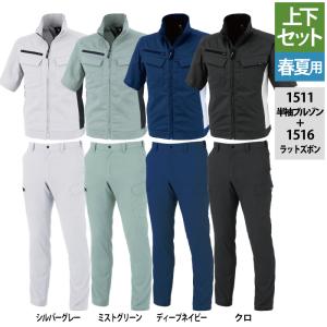 ジーベック（XEBEC） 作業服 上下セット 1512 半袖シャツS-3L と 1516