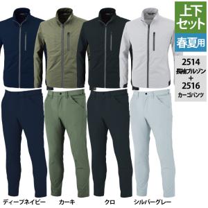 ジーベック 作業服 作業着 上下セット 2514 長袖ブルゾンM〜3L と 2516 カーゴパンツ SS〜3L 春夏用 かっこいい おしゃれ  作業着 ズボン