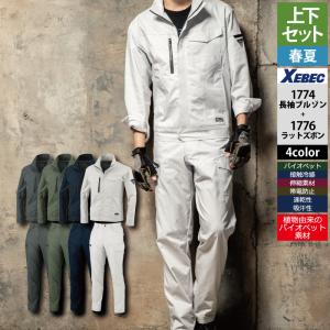 ジーベック（XEBEC） 作業服 上下セット 1480 ブルゾンと1483