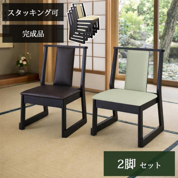 2脚セット  ミドルタイプ  持ち手無し お座敷座椅子 和室用椅子 畳用椅子 高座椅子 低座椅子 正...