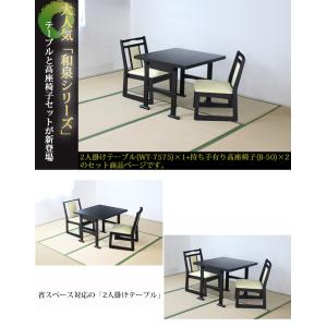 【幅75 2人掛けテーブル+座面高35cm持ち...の詳細画像1