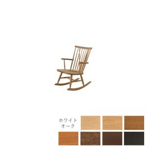 飛騨産業 ロッキングチェアー ネバダ 国産品 穂高シリーズ C-63