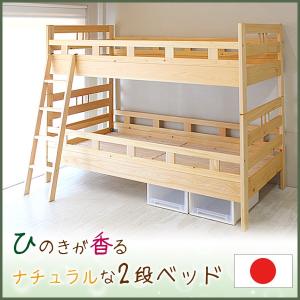 ひのきが香る国産ナチュラルな二段ベッド 2段ベッド ナチュラル はしご付 大人用 激安価格と即納で通信販売 ベッド下収納 オイル仕上げ ヒノキ 木製 レギュラーサイズ