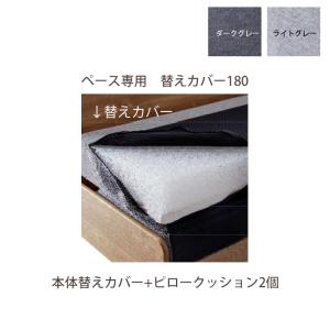 替えカバー180(ピロークッション2個付) ペー...の商品画像