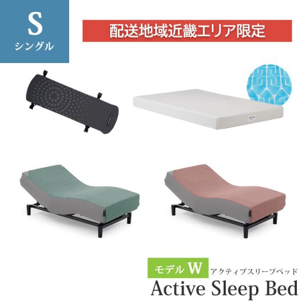 【配送地域近畿エリア限定】シングル RA-3950+MS-C200N キルトジャガーニット アクティ...