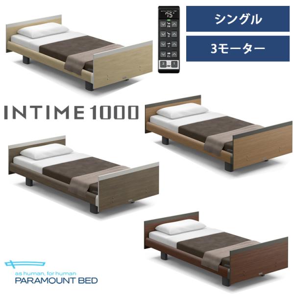 オーク色在庫限り【RQ-B136S】【シングル】【3モーター】【Bタイプ】【スクエア】【ヨーロピアン...