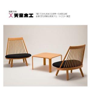 天童木工 低座椅子 『Teiza-isu』 張地:グレードV 『オール 天童木工 低座椅子 『Teiza-isu』 張地:グレードV 『オール