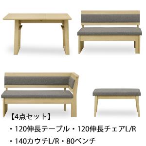 【廃盤倉庫】ダイニング4点セット 120伸長テーブル+120伸長チェア+140カウチ+80ベンチ JUST ジャストダイニング セットテーブル カウチ 伸長 シンプル