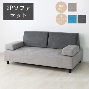 カウチソファーSET（2Pソファ×1、肘クッション×2、1Pソファ×2、背