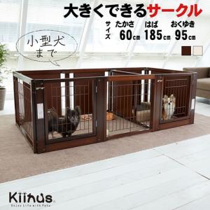 [サークルプラスツードアF60Lpメッシュ] 小型犬用 サークル 多頭飼い ケージ 高さ60cm ゲージ 広い 室内 おしゃれ インテリア 木製 ペット家具 キーヌス 日本製