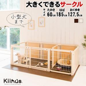 キーヌス 犬 ペット サークル カスタム 追加用枠 3枚　取り付けパーツ付き Kiinus [ ペットサークル 80XL ] 犬用 サークル 多頭飼い ケージ