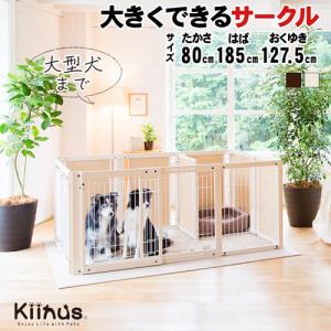 Kiinus kiinus キーヌス 日本製 [ 多頭飼いサークル F 80-69