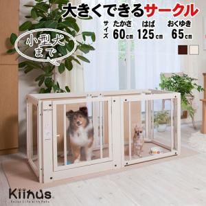 [ ペットサークル F 60S アクリル ] キーヌス 小型犬用 サークル 多頭飼い ケージ 木製 室内用 ドア付き 日本製