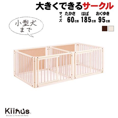 kiinus キーヌス 「 多頭飼いサークル 60-99 」 小型犬用 ペットサークル