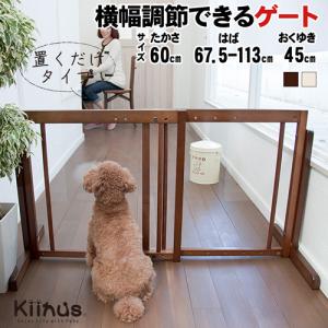 [ スタンドゲート 60A アクリル ] キーヌス ペットゲート ペットフェンス 小型犬用 置くだけ 自立型 木製 室内用 伸縮 拡張 日本製｜kintaro-w