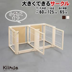 Kiinus キーヌス 日本製 [ 多頭飼いサークル F 60-69 メッシュ