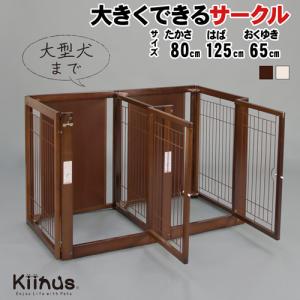 kiinus キーヌス 「 多頭飼いサークル F 80-66 メッシュ 」 犬用 ペットサークル｜kintaro-w