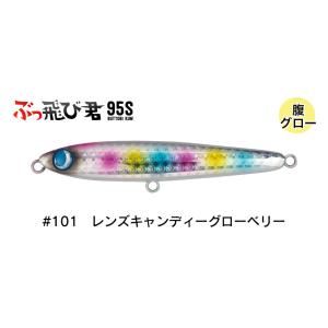ジャンプライズ ぶっ飛び君 95S 全13色 フックレスモデル