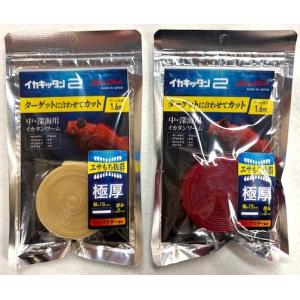 ミヤマエ イカキッタン 2 中・深海用イカタンワームの買取情報