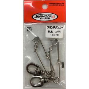 下田漁具 HPブランチハンガーBL付 3.2×125 9Φ 2個入 558-8468 : 東北