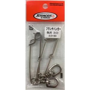 下田漁具 HPブランチハンガーBL付 3.2×125 9Φ 2個入 558-8468 : 東北