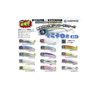 JUMPRIZE（ジャンプライズ） ○ジャンプライズ テロテロ君 75F