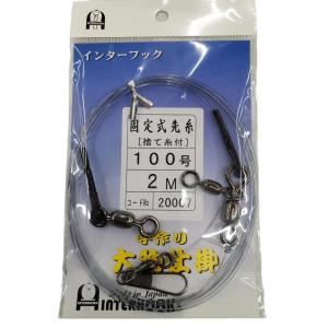 遠征 最強 泳がせ インターリーダー 100号 6m ストロングロック付き 船