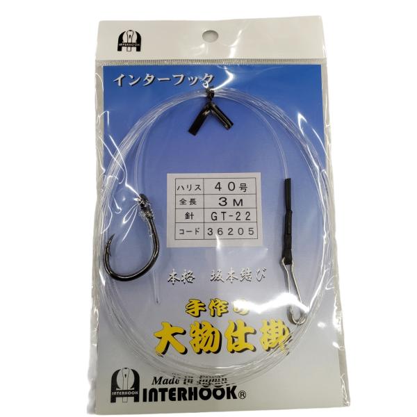36205 遠征 泳がせ仕掛け 40号 3m GT-22号  船 インターフック メール便