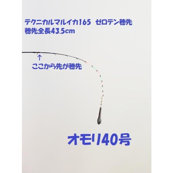 テクニカルマルイカ165 穂先のみ ゴールデンアックス 金太郎釣具オリジナル マルイカ ゼロテン 穂...