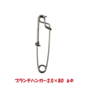 ブランチハンガー 2.0×80 6Φ 下田漁具 ...の商品画像