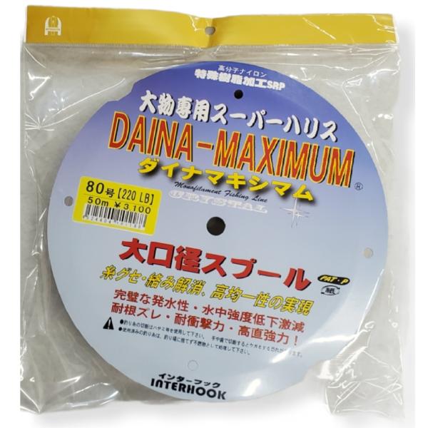 ダイナマキシマム　80号　インターフック　大物ハリス　高分子ナイロン