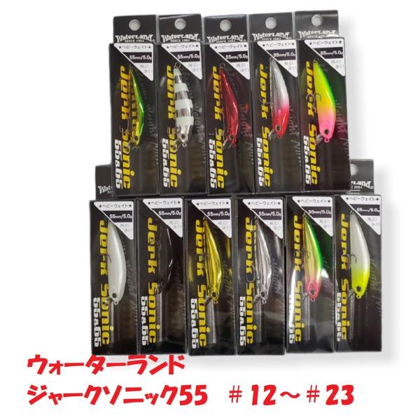 ウォーターランド ジャークソニック55　＃12〜＃23 #24〜27追加 55mm/5.0g