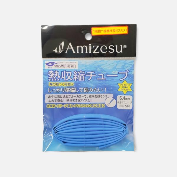 剛樹推奨 熱収縮チューブ 6.4mm スリーブ止め アシストフック保護に アミゼス 船釣り メール便...