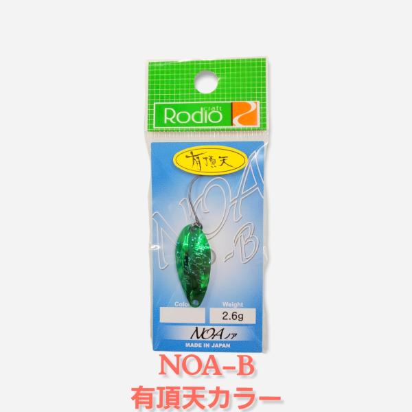 ノア B 2.6g US-1 Mグリーン/パール 有頂天カラー ロデオクラフト NOA　オリカラ