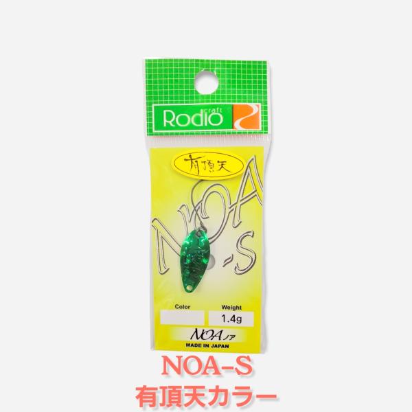 ノアS 1.4g US-1 Mグリーン/パール　有頂天カラー ロデオクラフト NOA　オリカラ
